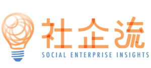 社企流 Social Enterprise Insights